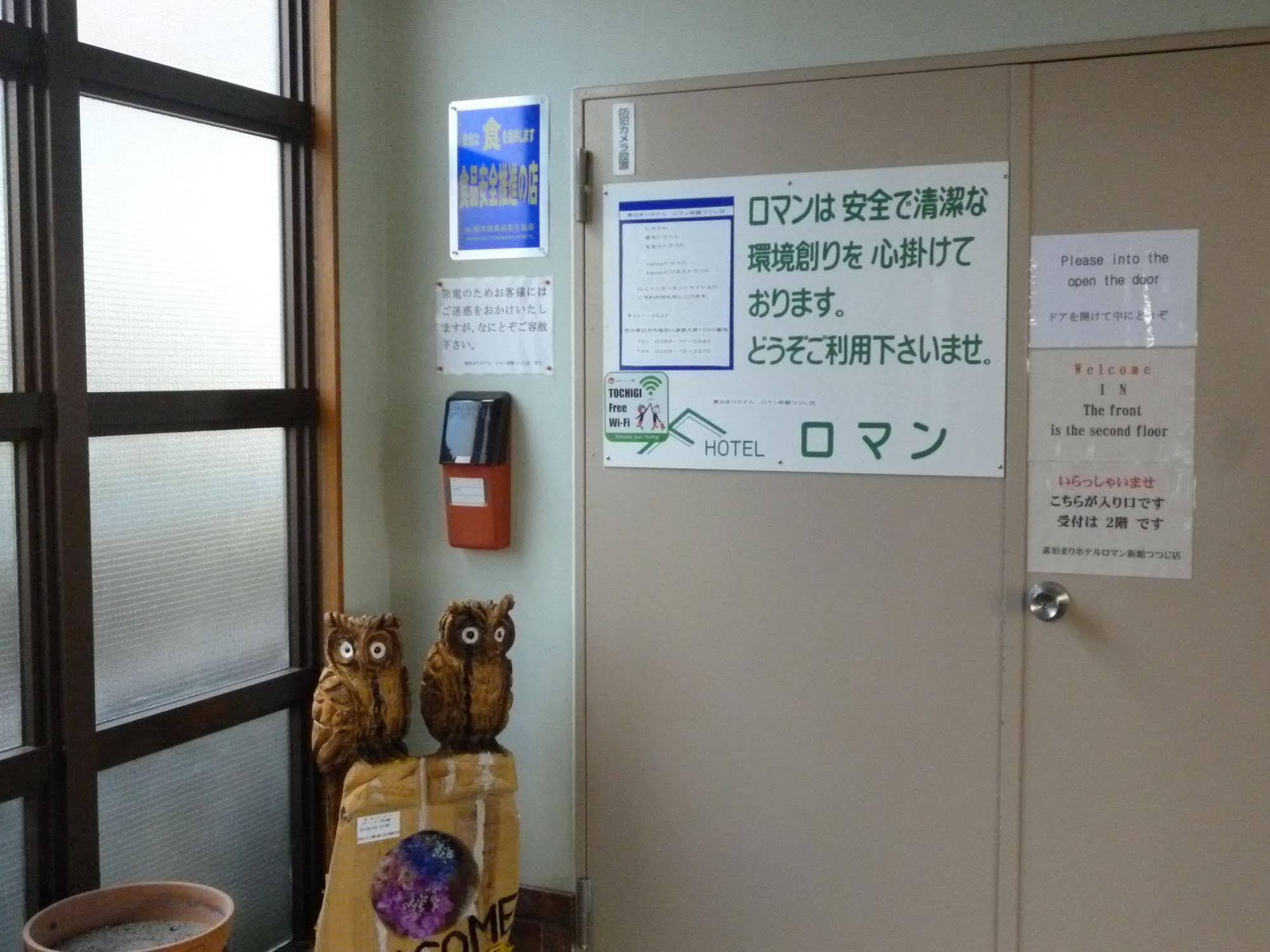 Sudomari Hotel Roman Tsutsuji Никко Экстерьер фото